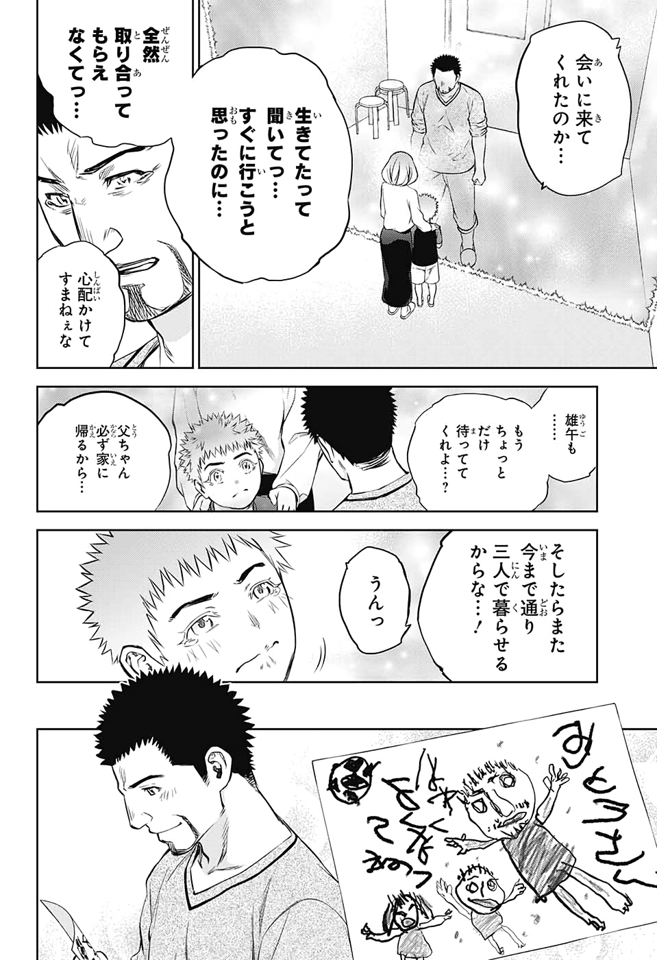 Sousei no Onmyouji Chapter 87 13ページ