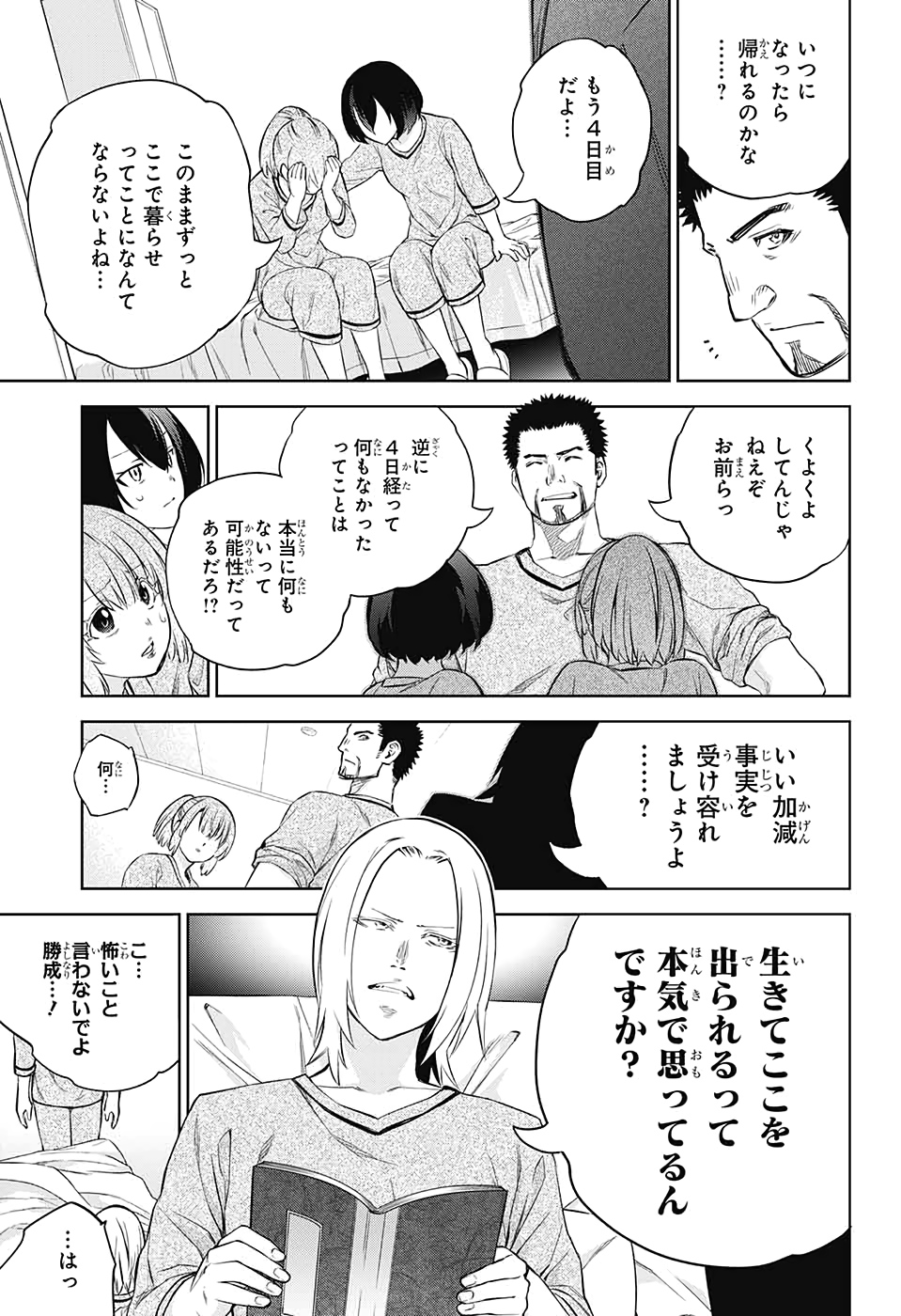 Sousei no Onmyouji Chapter 87 14ページ