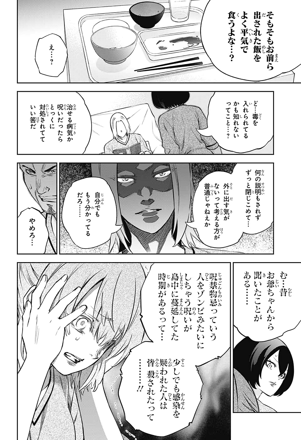Sousei no Onmyouji Chapter 87 15ページ
