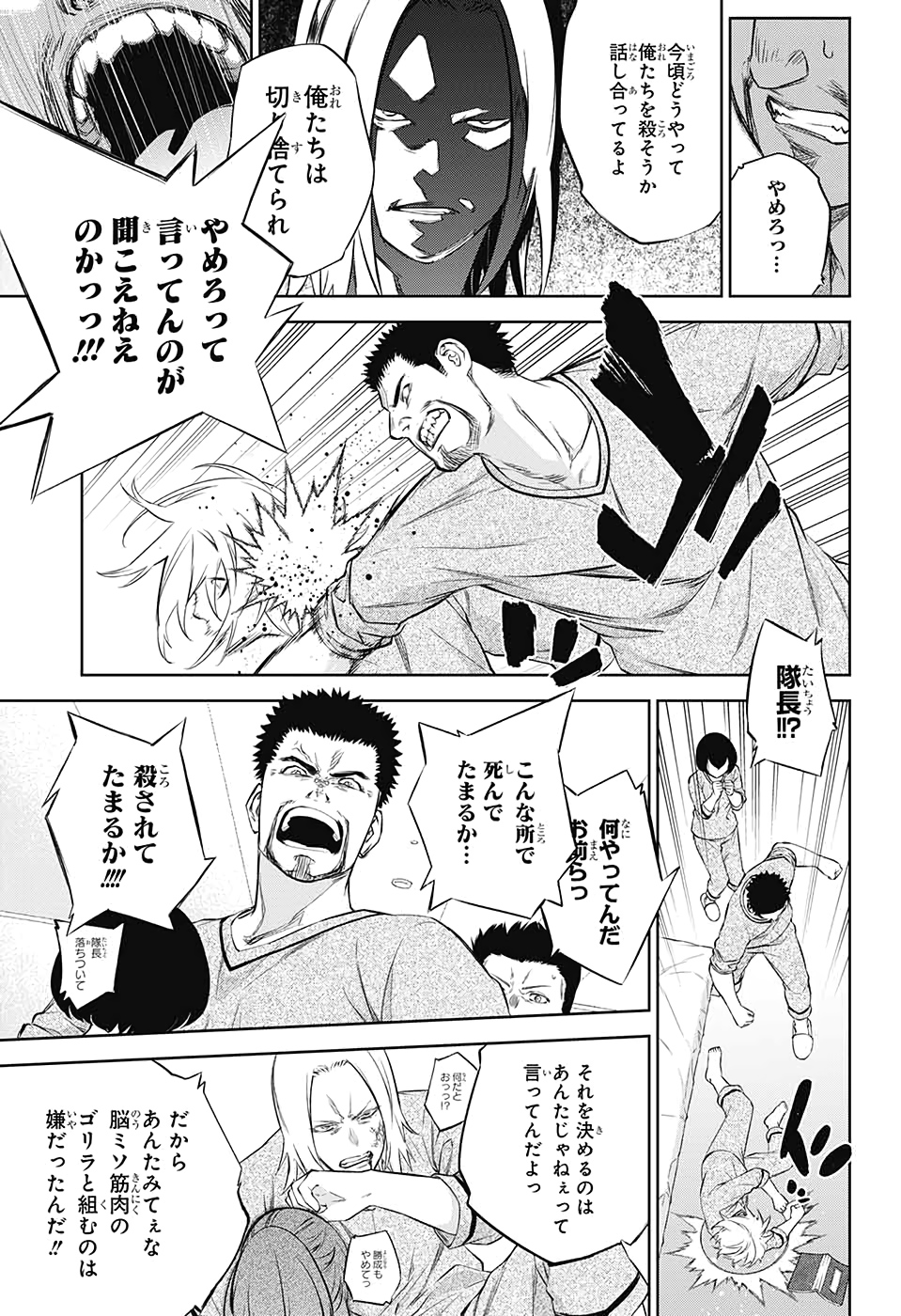 Sousei no Onmyouji Chapter 87 16ページ