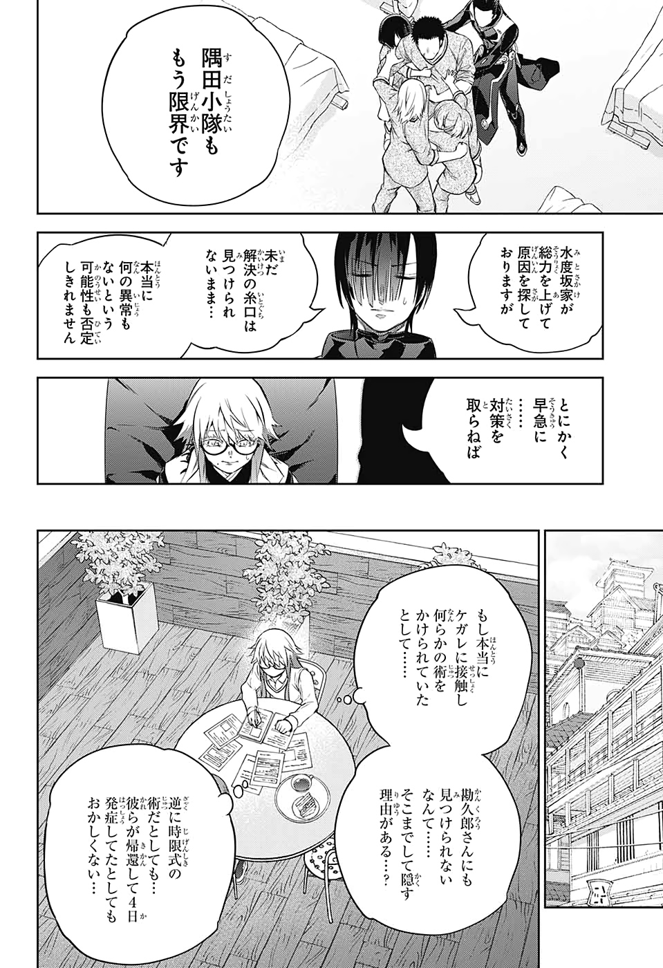 Sousei no Onmyouji Chapter 87 17ページ