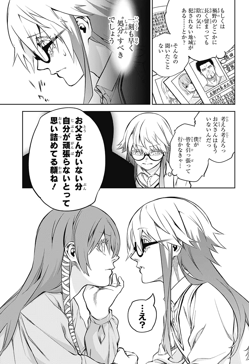 Sousei no Onmyouji Chapter 87 18ページ