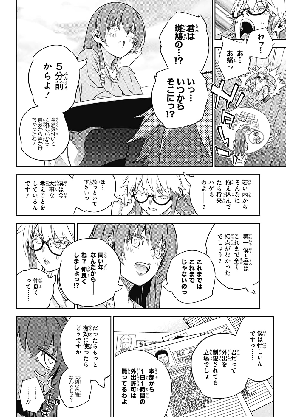 Sousei no Onmyouji Chapter 87 19ページ