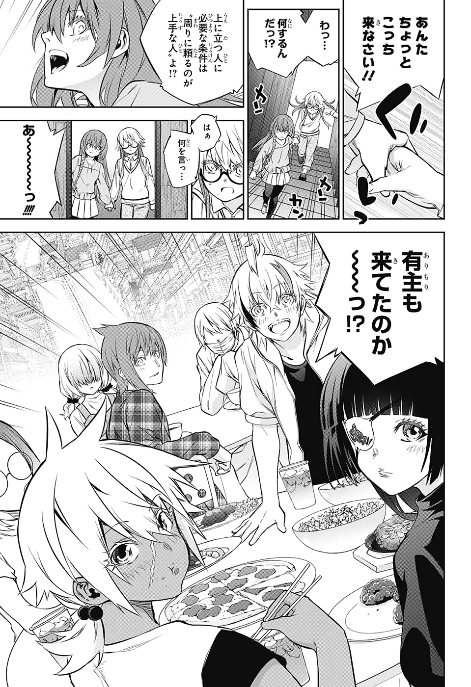 Sousei no Onmyouji Chapter 87 20ページ