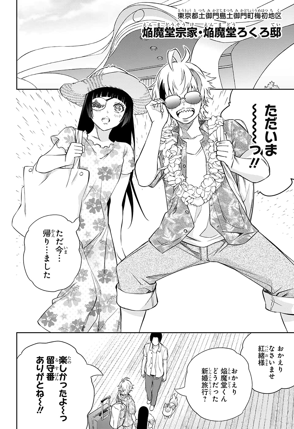 Sousei no Onmyouji Chapter 87 3ページ
