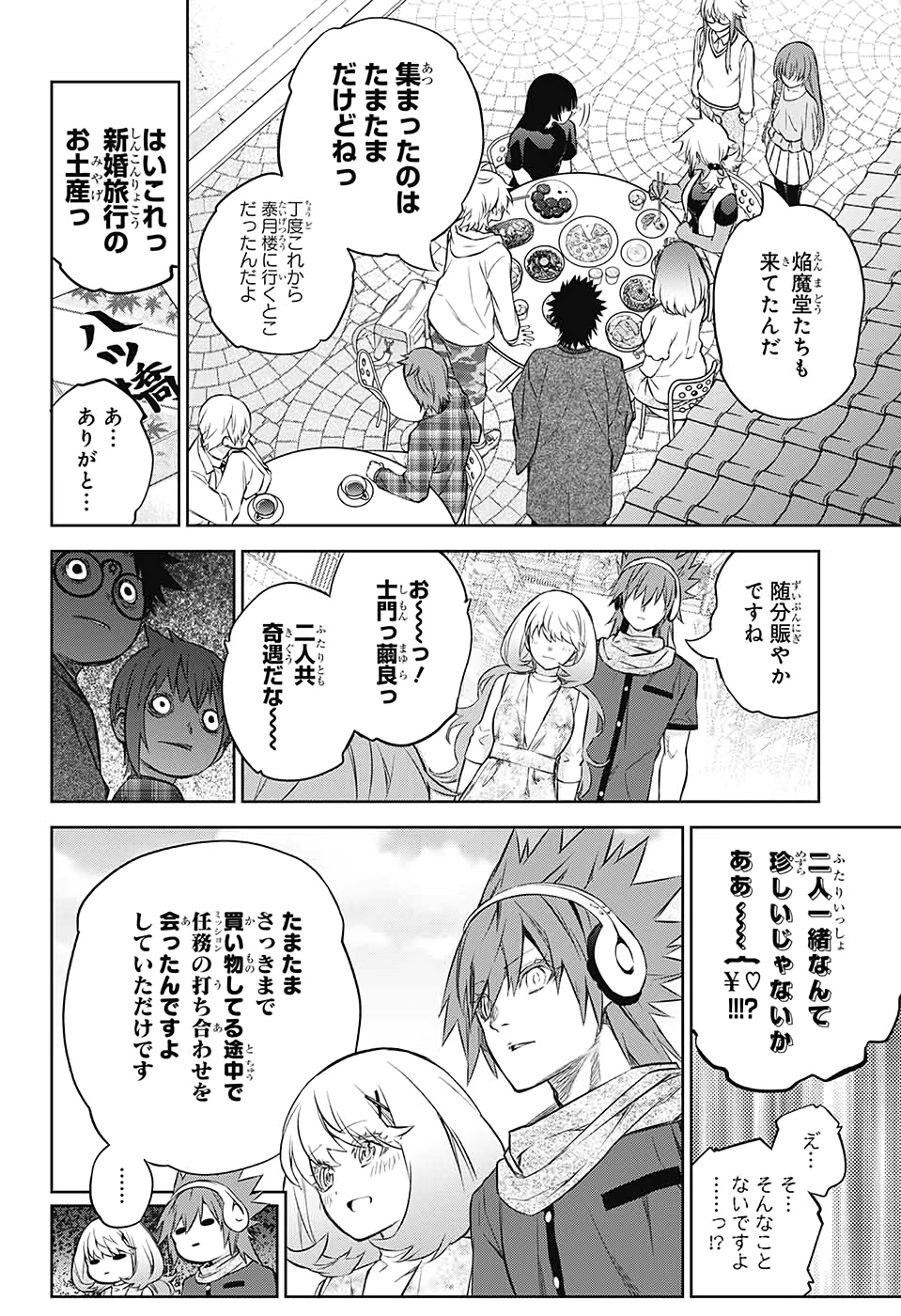 Sousei no Onmyouji Chapter 87 21ページ