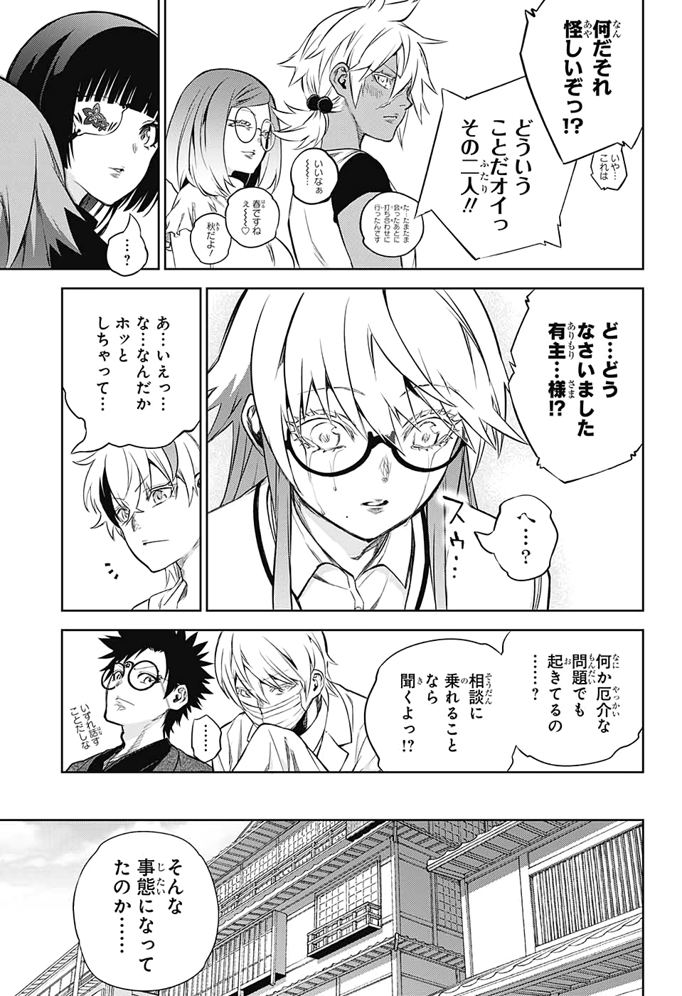 Sousei no Onmyouji Chapter 87 22ページ