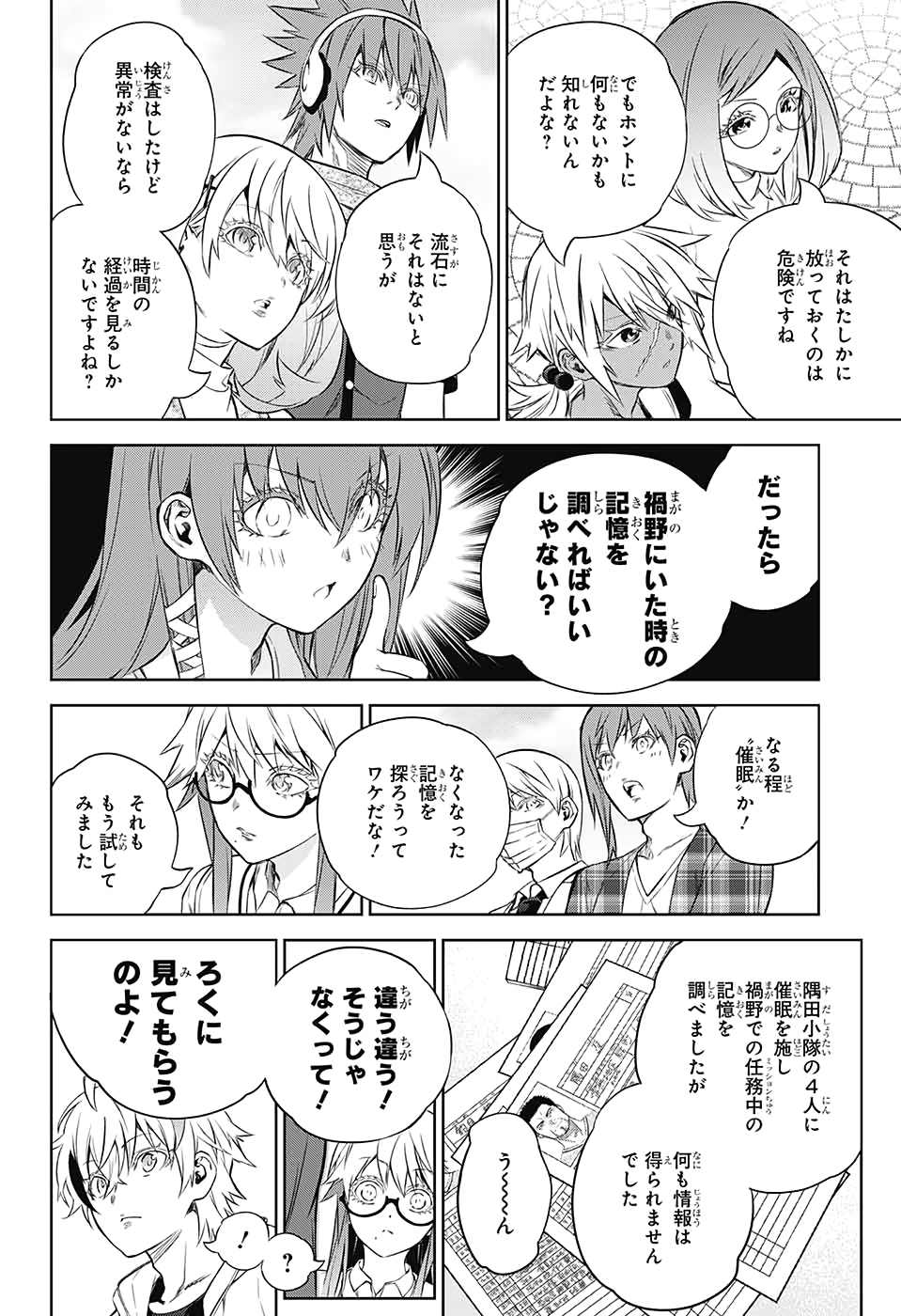 Sousei no Onmyouji Chapter 87 23ページ