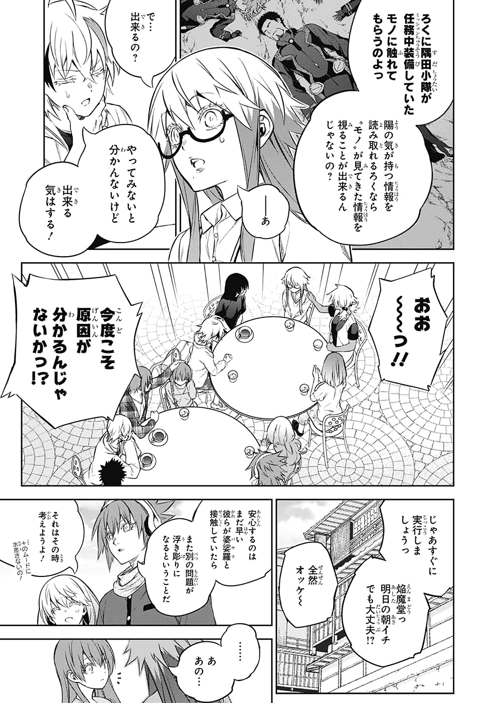 Sousei no Onmyouji Chapter 87 24ページ