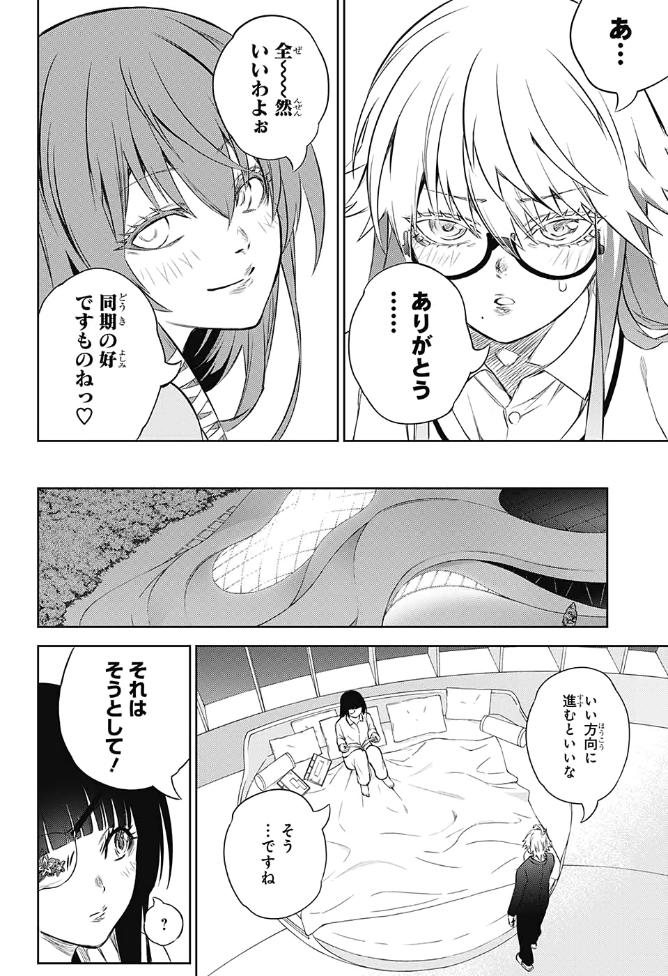 Sousei no Onmyouji Chapter 87 25ページ