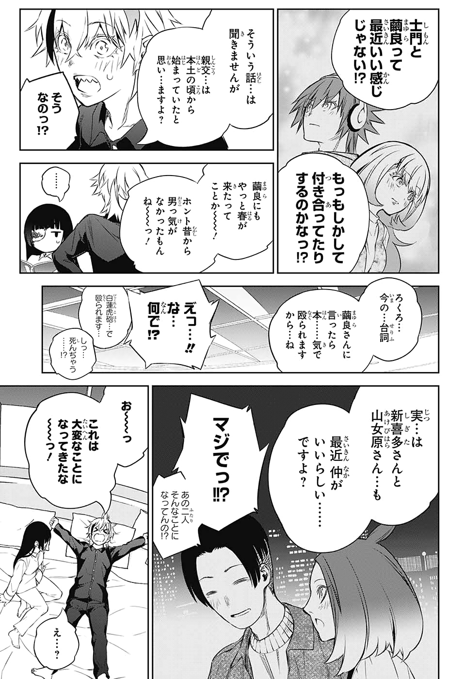 Sousei no Onmyouji Chapter 87 26ページ