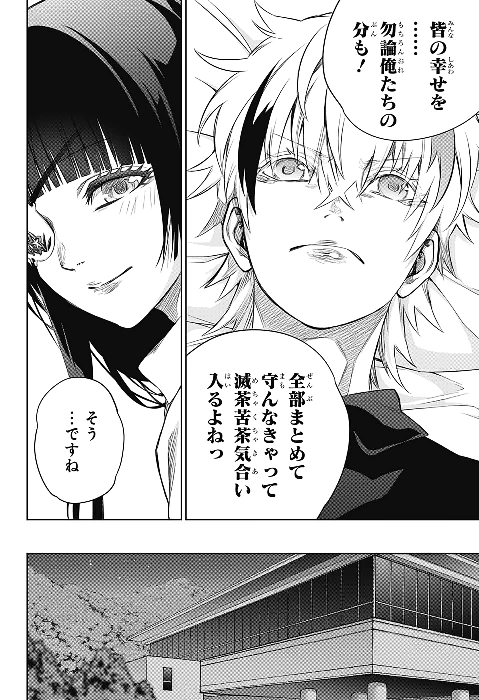 Sousei no Onmyouji Chapter 87 27ページ