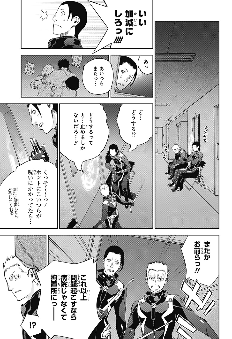 Sousei no Onmyouji Chapter 87 28ページ