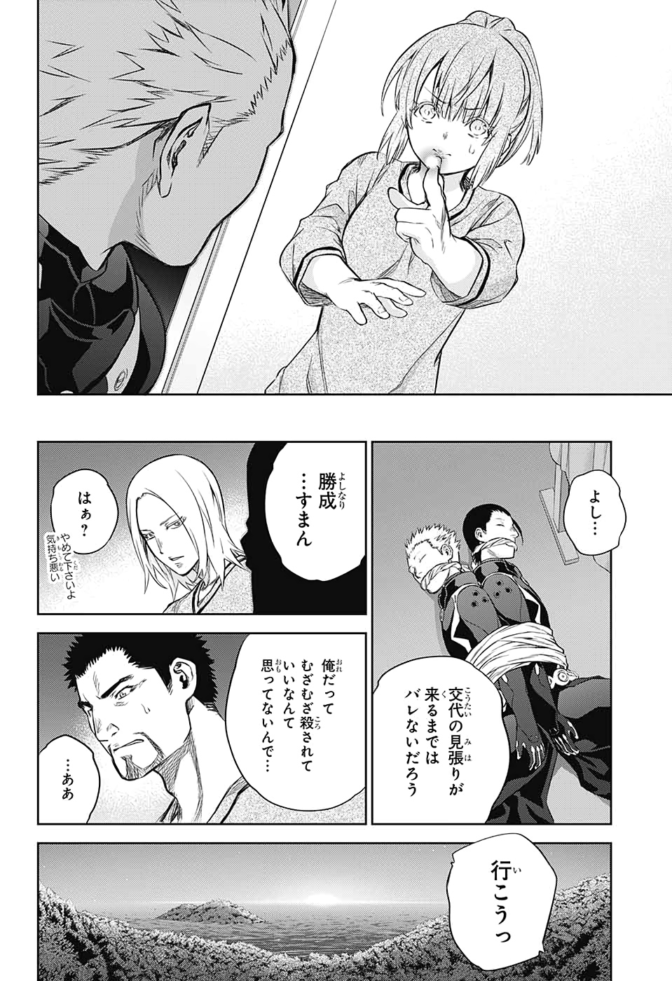 Sousei no Onmyouji Chapter 87 29ページ