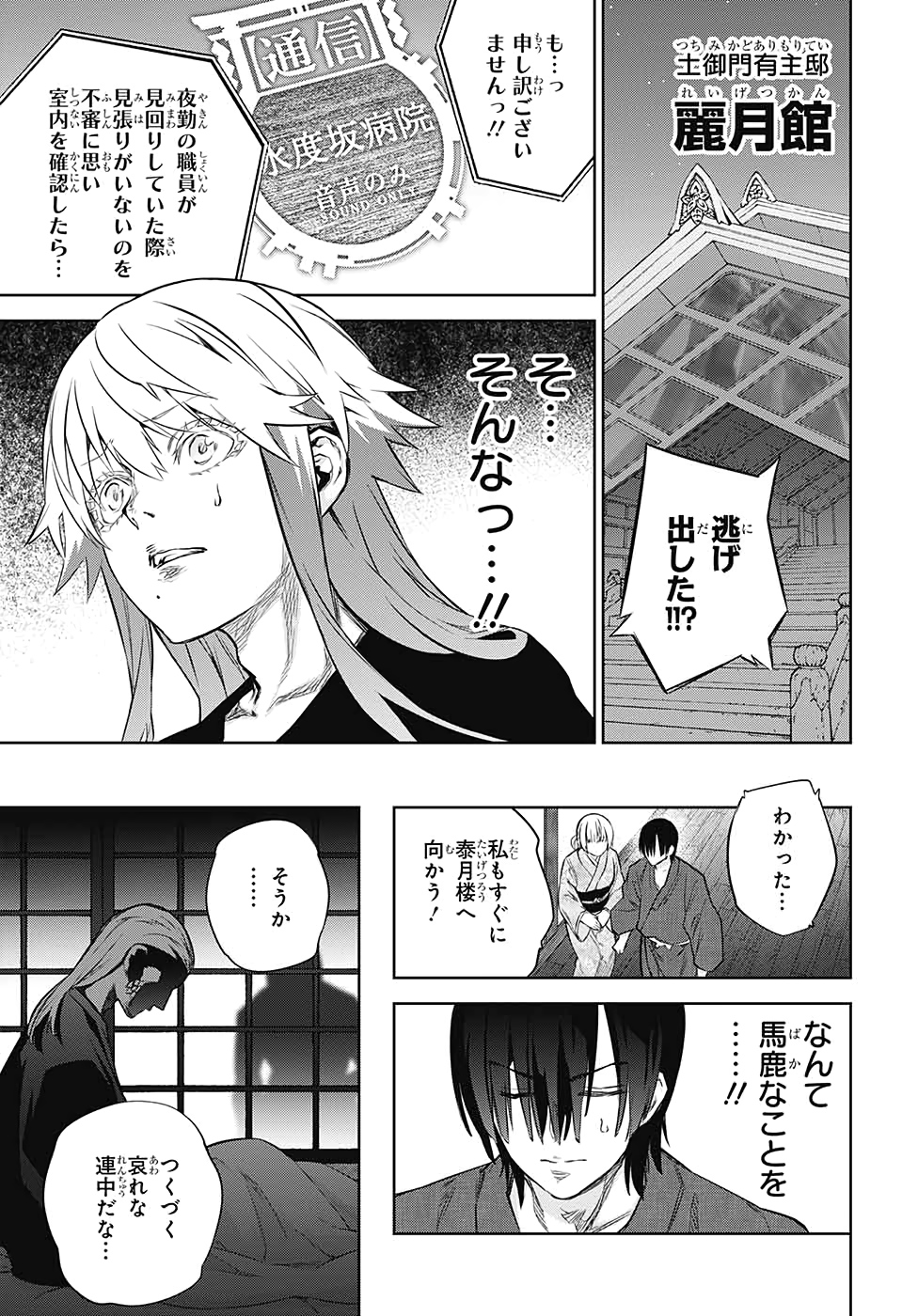 Sousei no Onmyouji Chapter 87 30ページ
