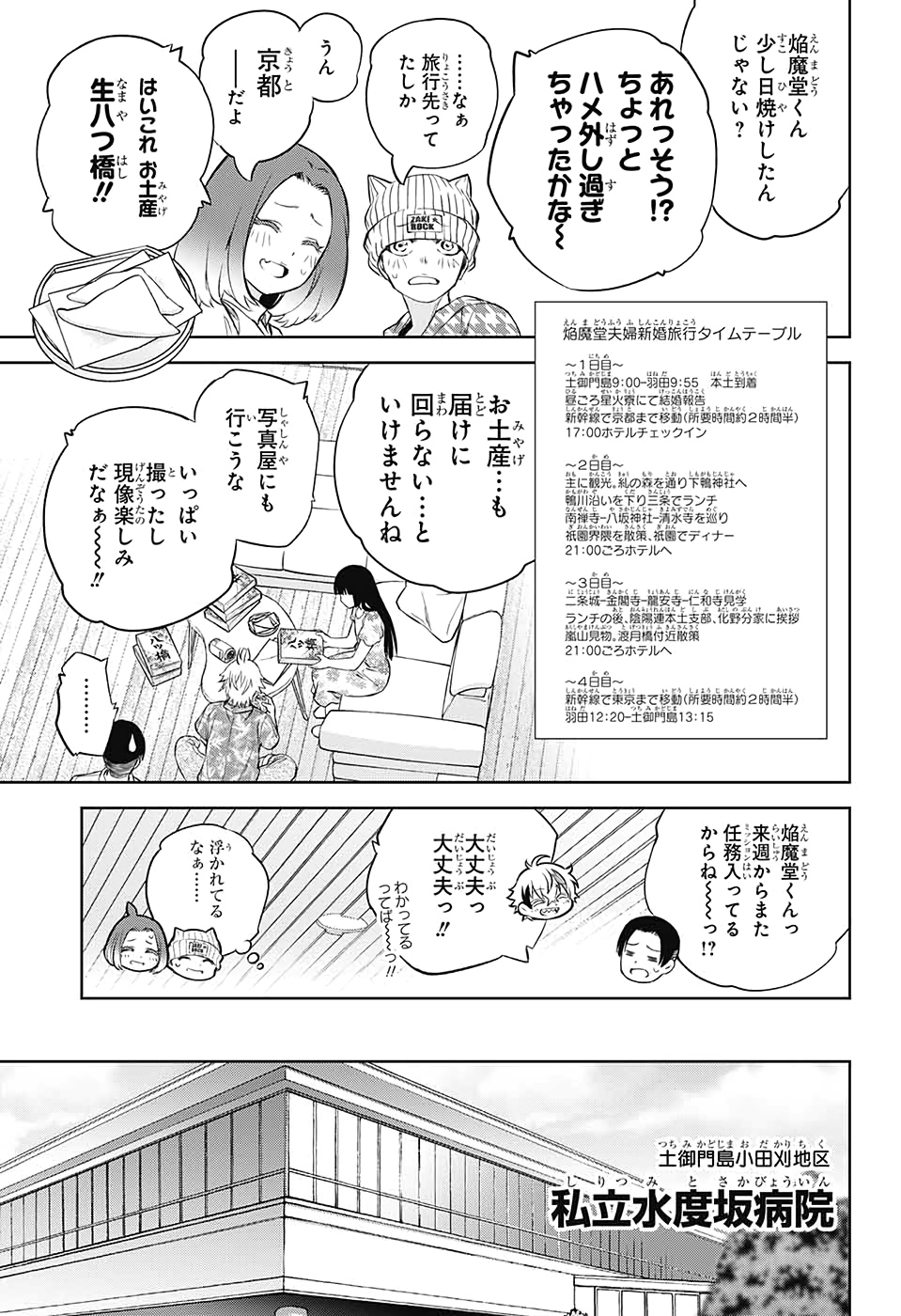 Sousei no Onmyouji Chapter 87 4ページ