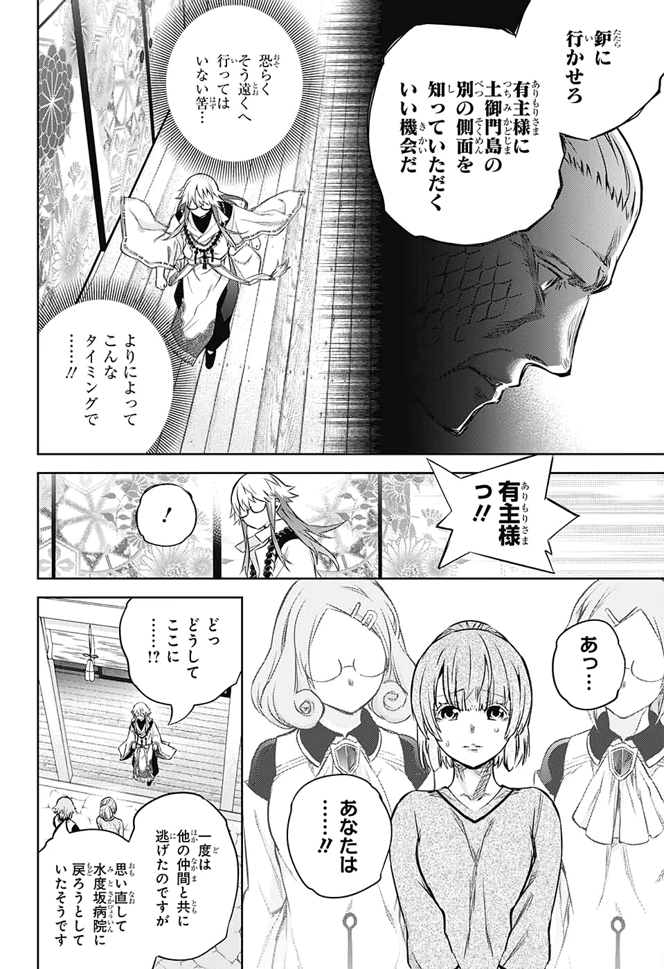 Sousei no Onmyouji Chapter 87 31ページ