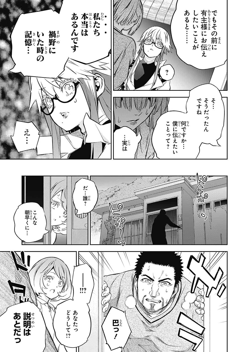 Sousei no Onmyouji Chapter 87 32ページ