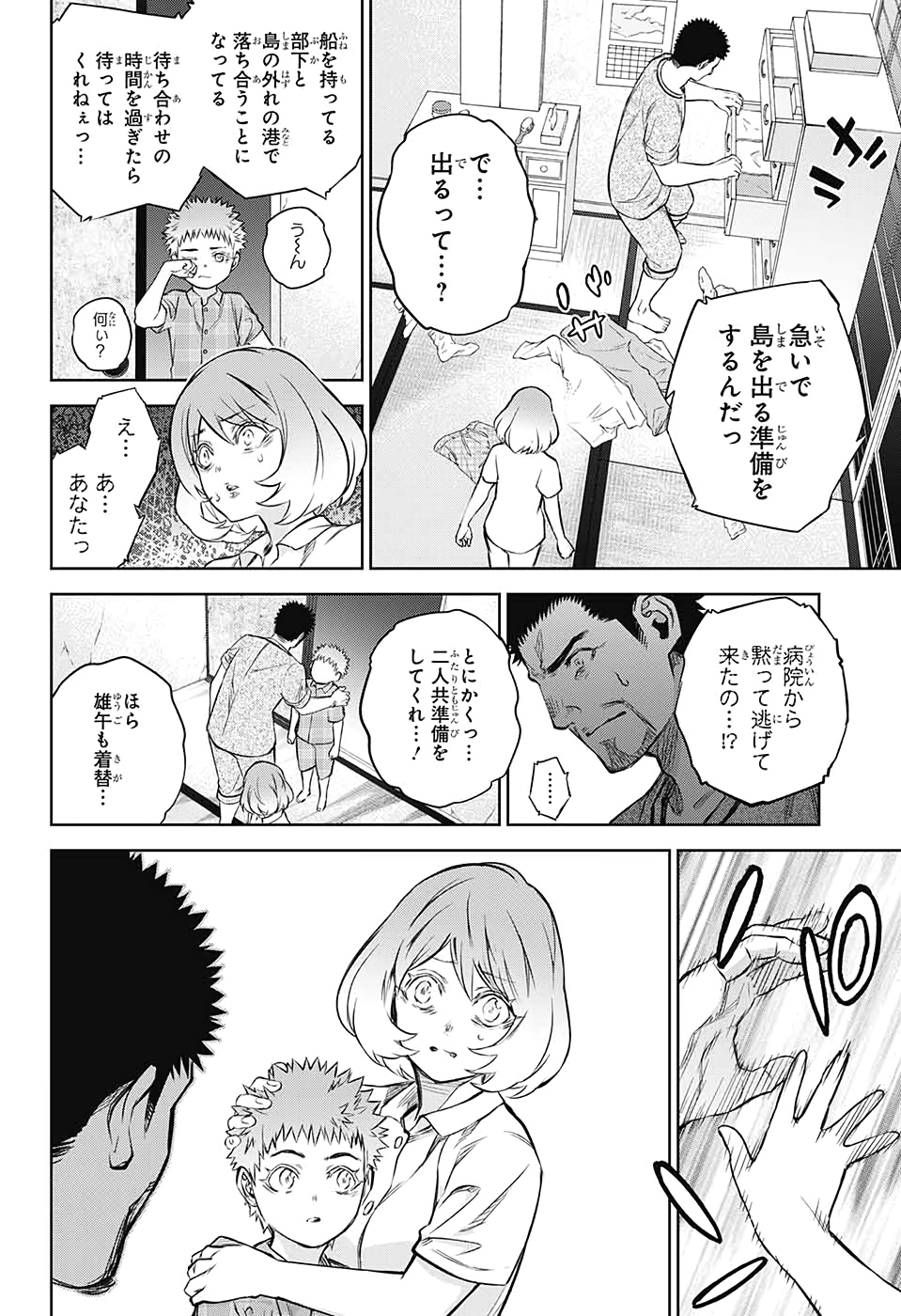 Sousei no Onmyouji Chapter 87 33ページ