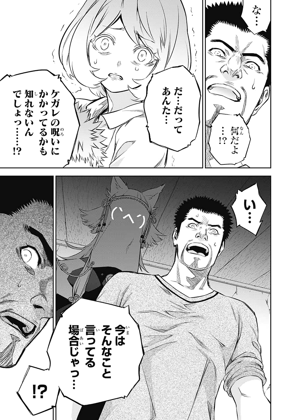 Sousei no Onmyouji Chapter 87 34ページ