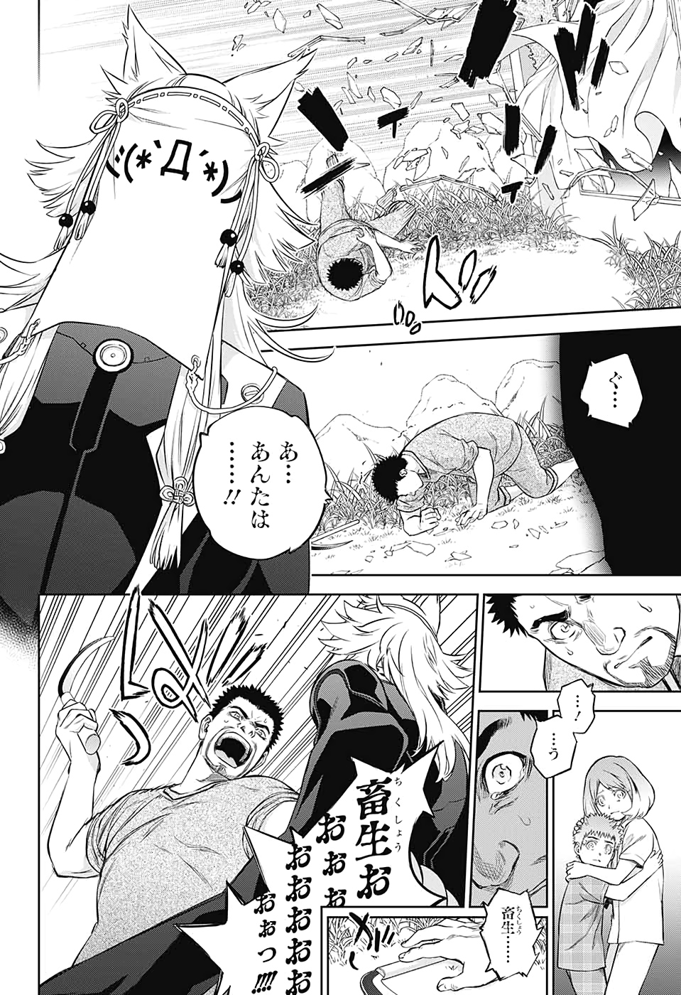 Sousei no Onmyouji Chapter 87 35ページ