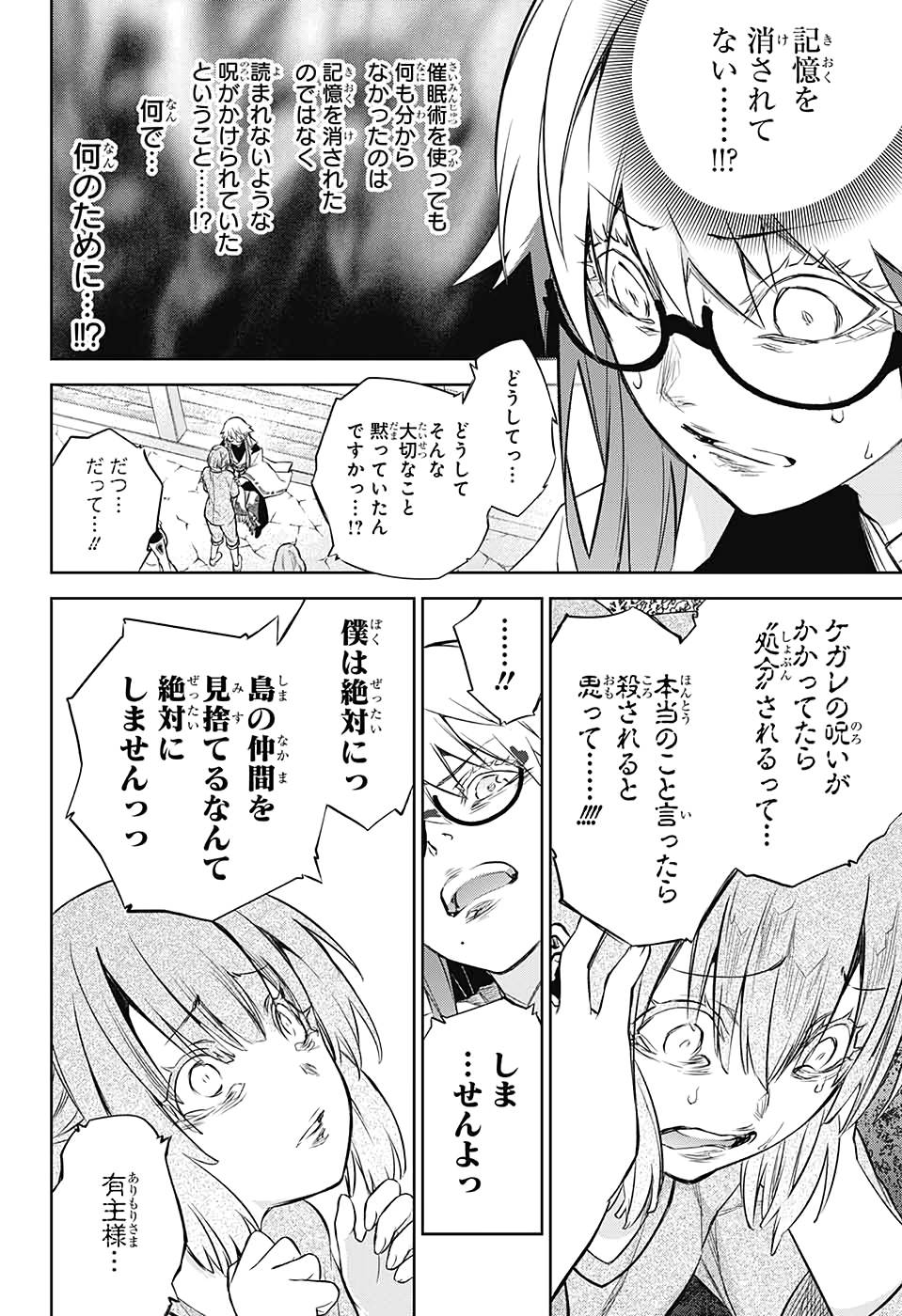 Sousei no Onmyouji Chapter 87 37ページ