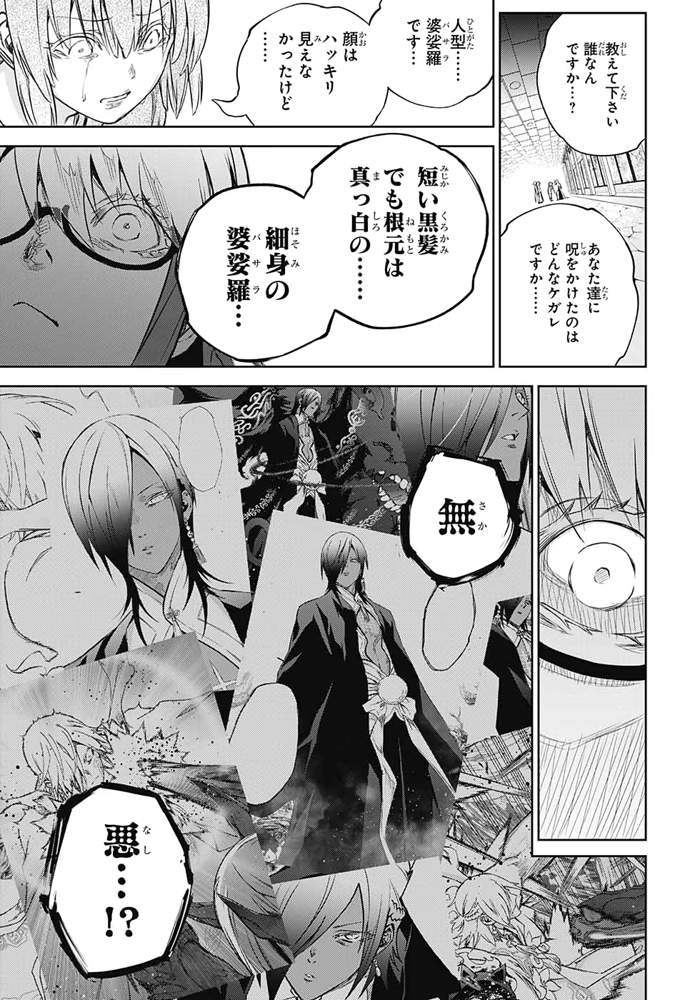 Sousei no Onmyouji Chapter 87 38ページ