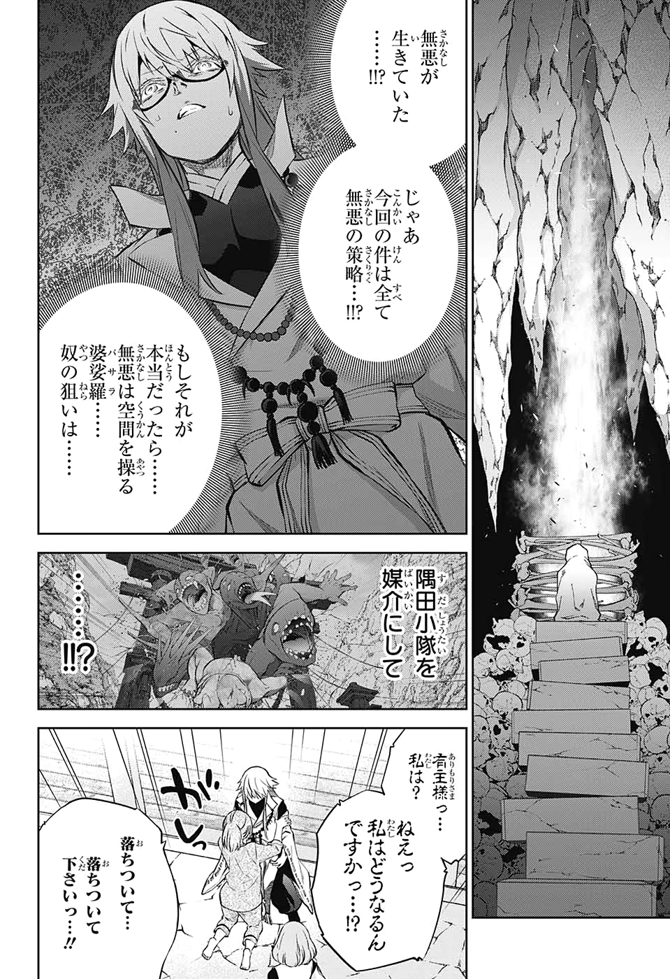 Sousei no Onmyouji Chapter 87 39ページ