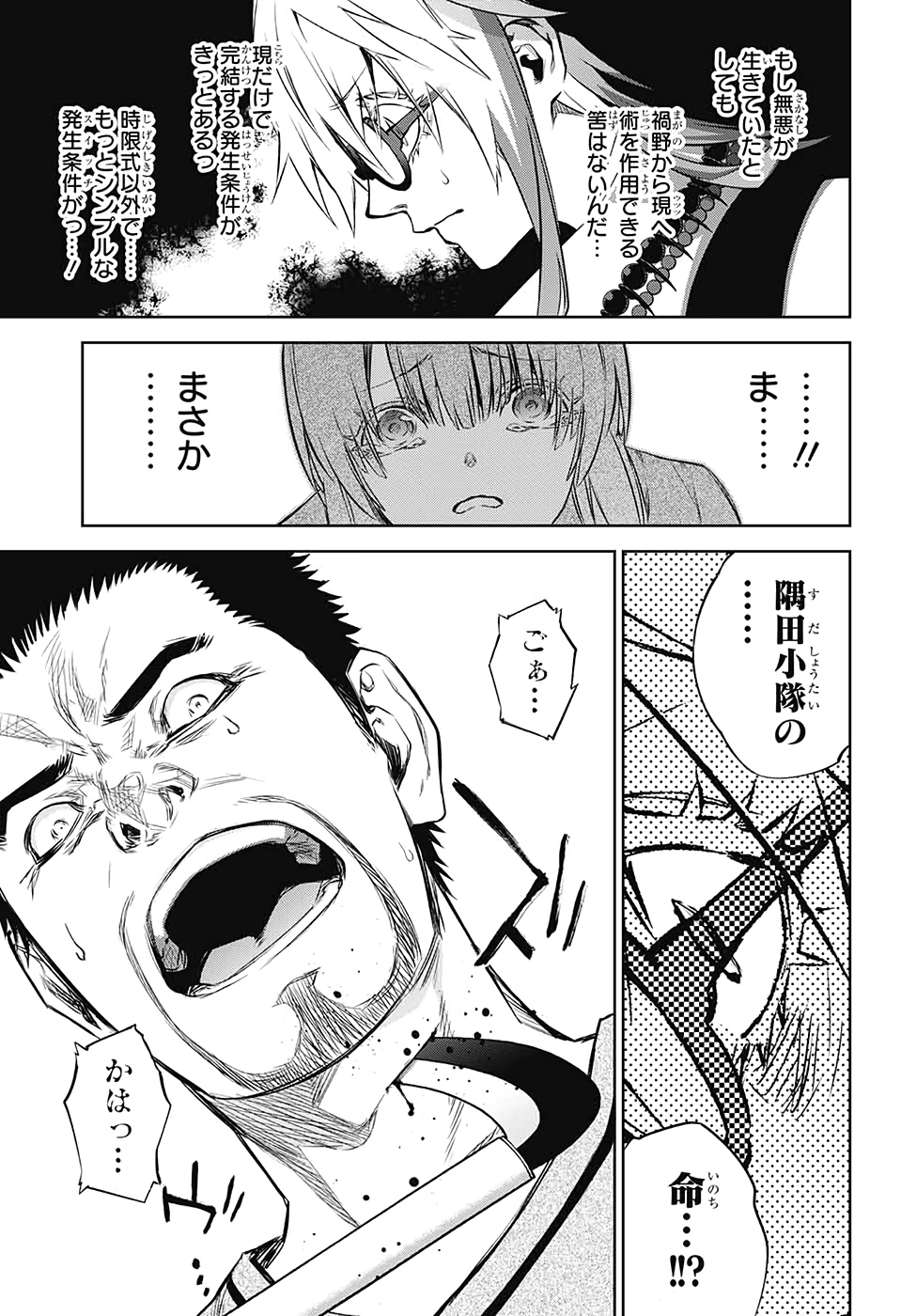Sousei no Onmyouji Chapter 87 40ページ