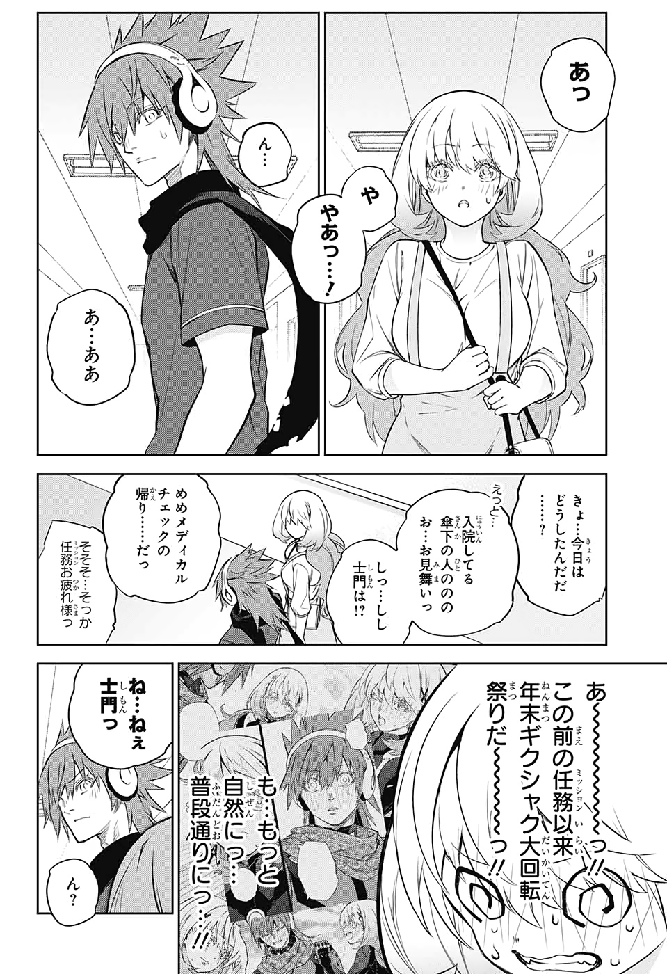Sousei no Onmyouji Chapter 87 5ページ