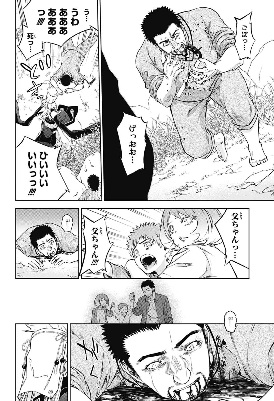 Sousei no Onmyouji Chapter 87 41ページ