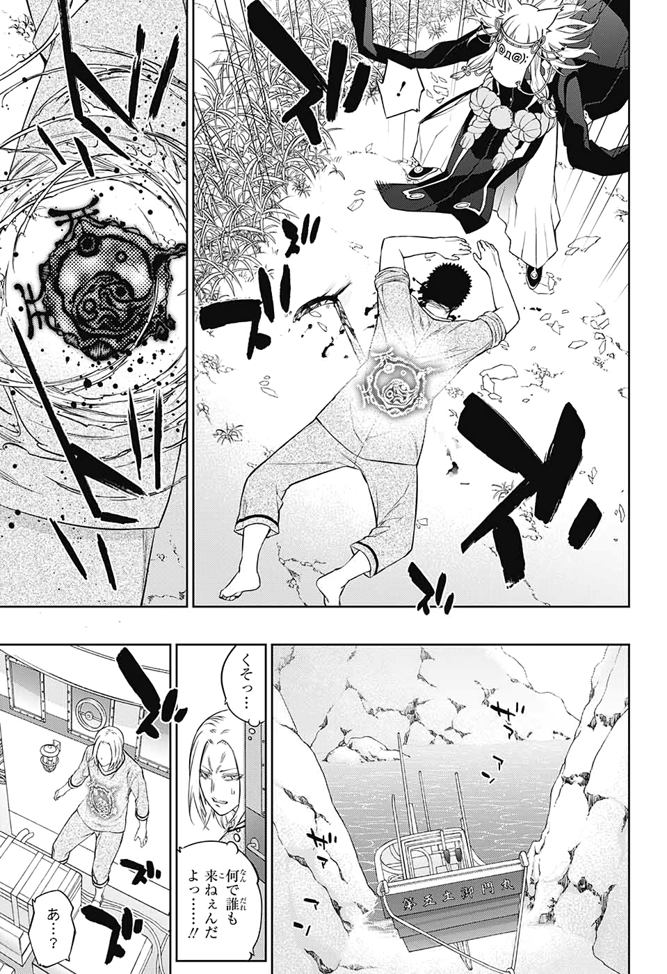 Sousei no Onmyouji Chapter 87 42ページ