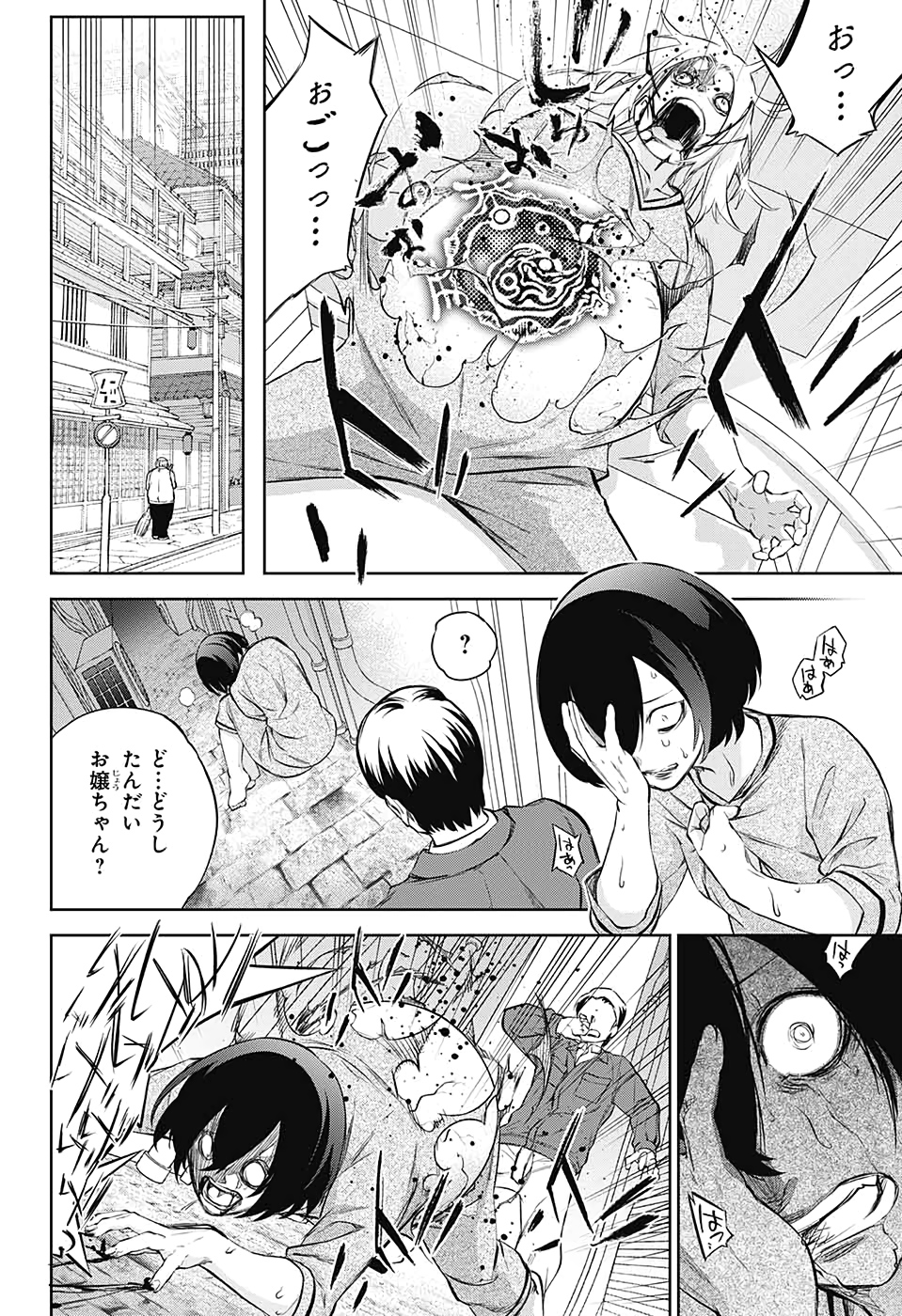 Sousei no Onmyouji Chapter 87 43ページ
