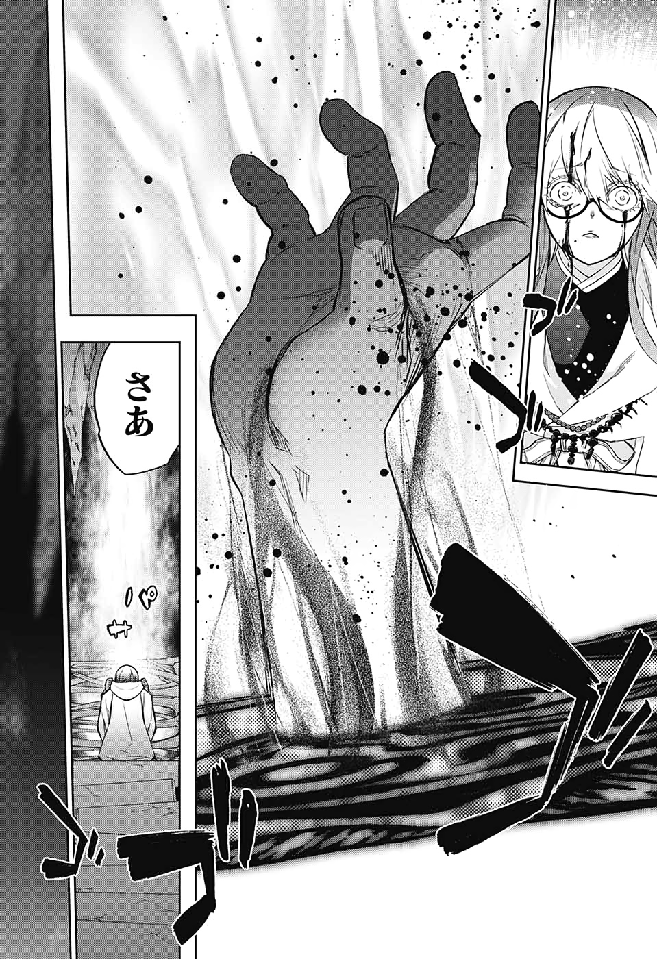 Sousei no Onmyouji Chapter 87 45ページ