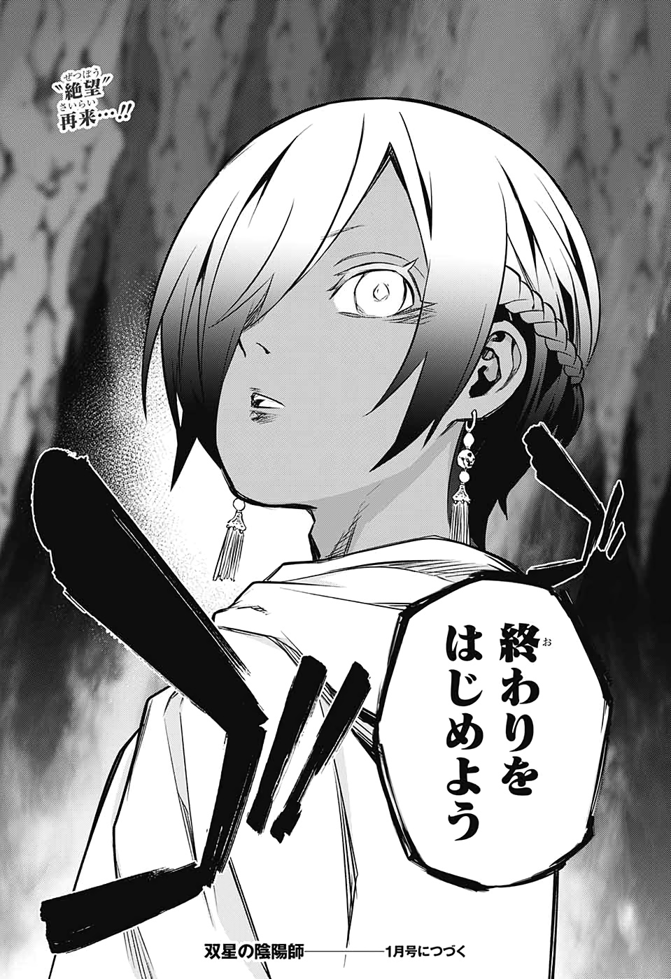 Sousei no Onmyouji Chapter 87 46ページ