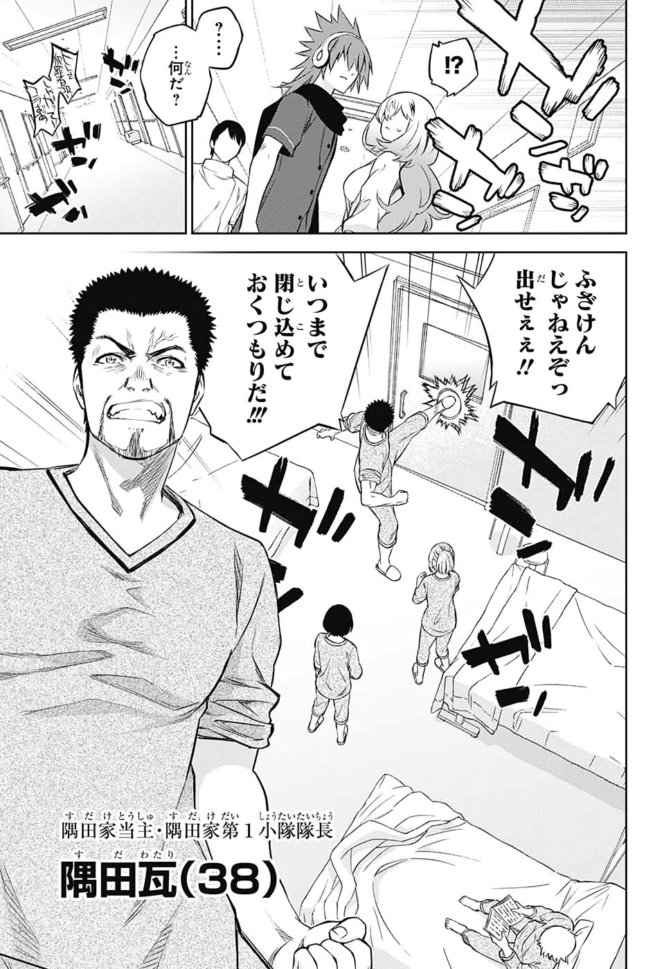 Sousei no Onmyouji Chapter 87 6ページ