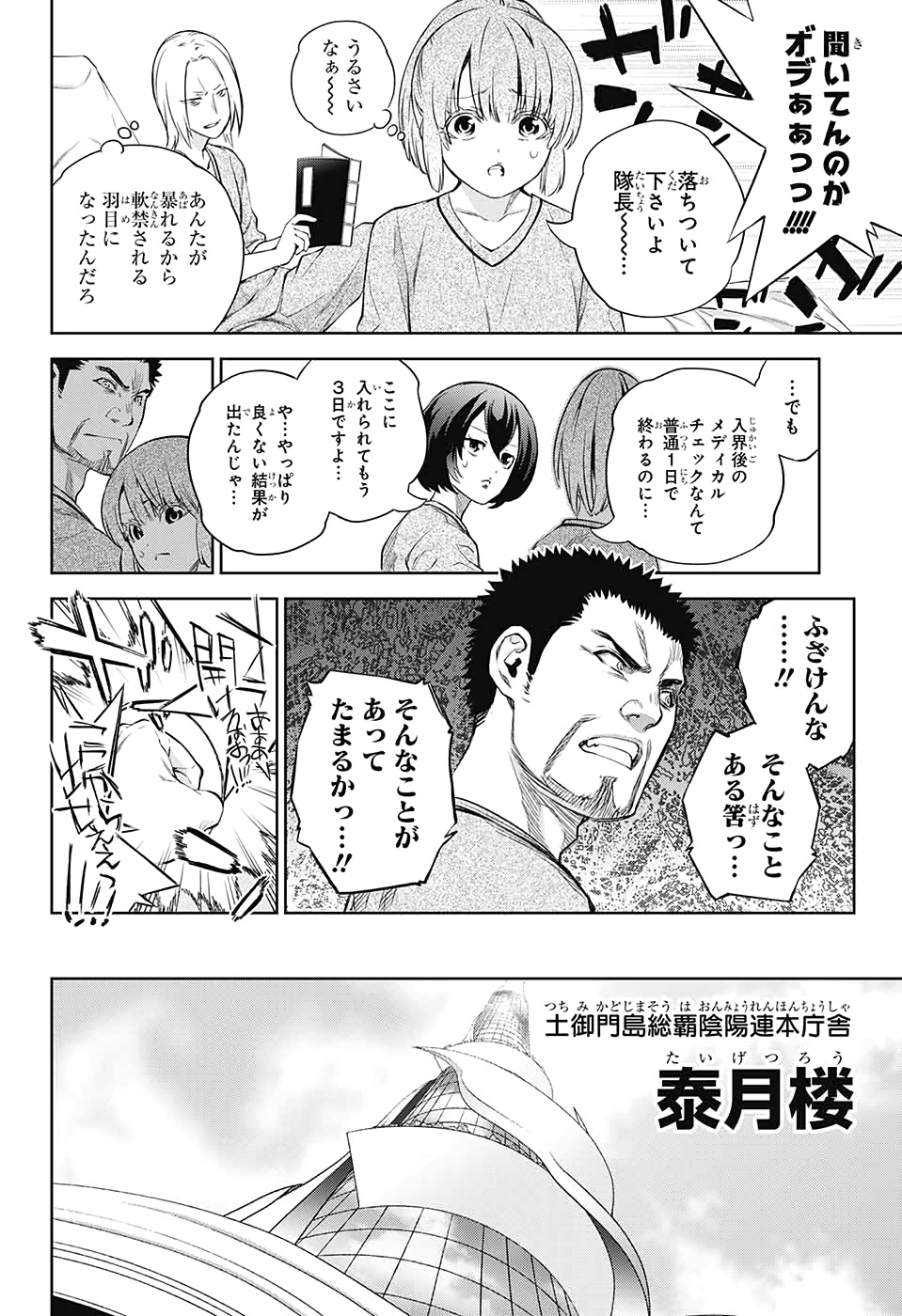 Sousei no Onmyouji Chapter 87 7ページ