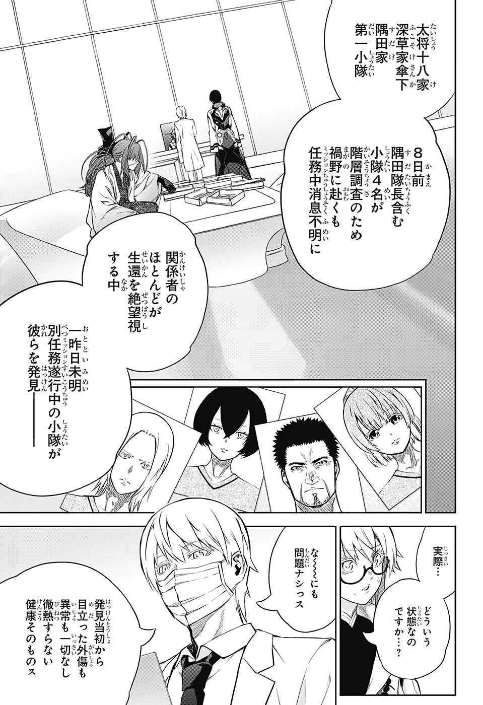 Sousei no Onmyouji Chapter 87 8ページ
