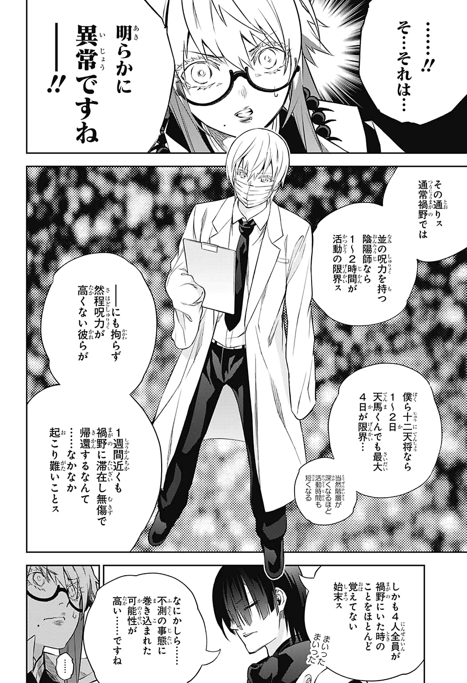 Sousei no Onmyouji Chapter 87 9ページ
