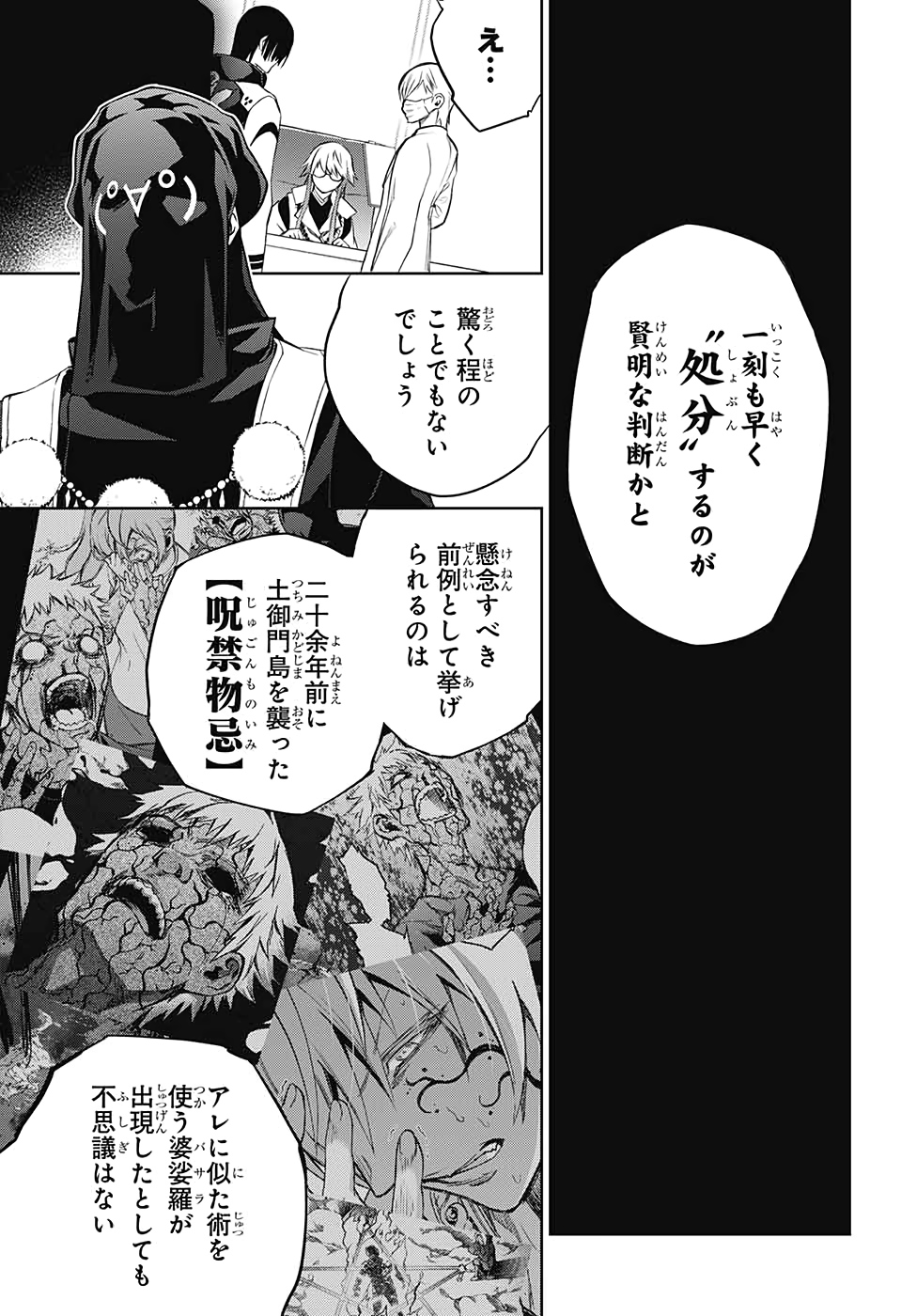 Sousei no Onmyouji Chapter 87 10ページ