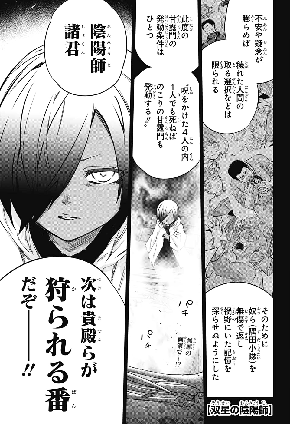 Sousei no Onmyouji Chapter 88 1ページ