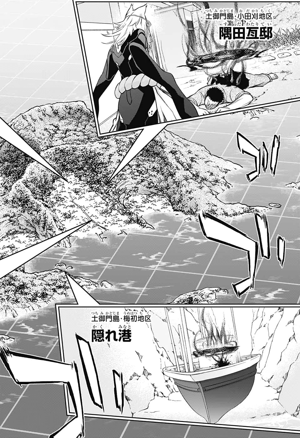 Sousei no Onmyouji Chapter 88 2ページ