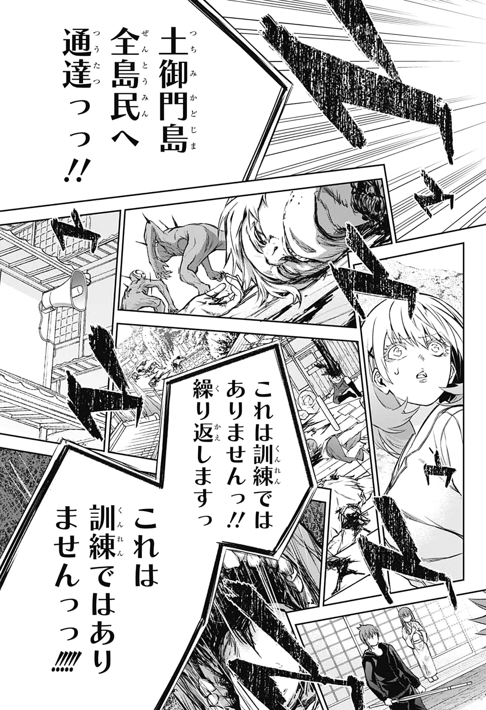 Sousei no Onmyouji Chapter 88 11ページ