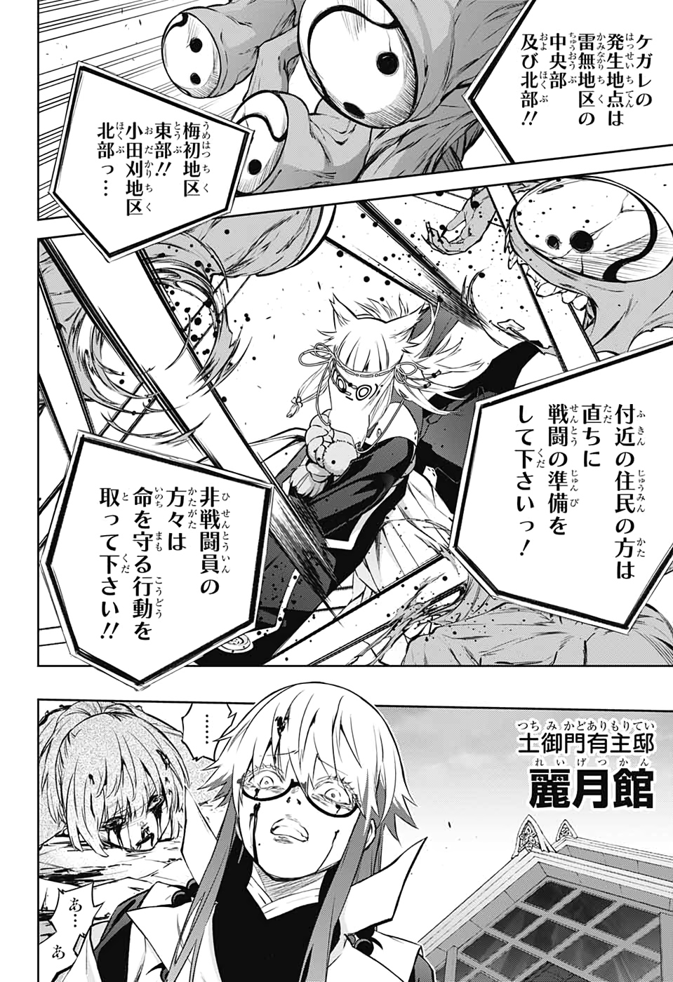 Sousei no Onmyouji Chapter 88 12ページ