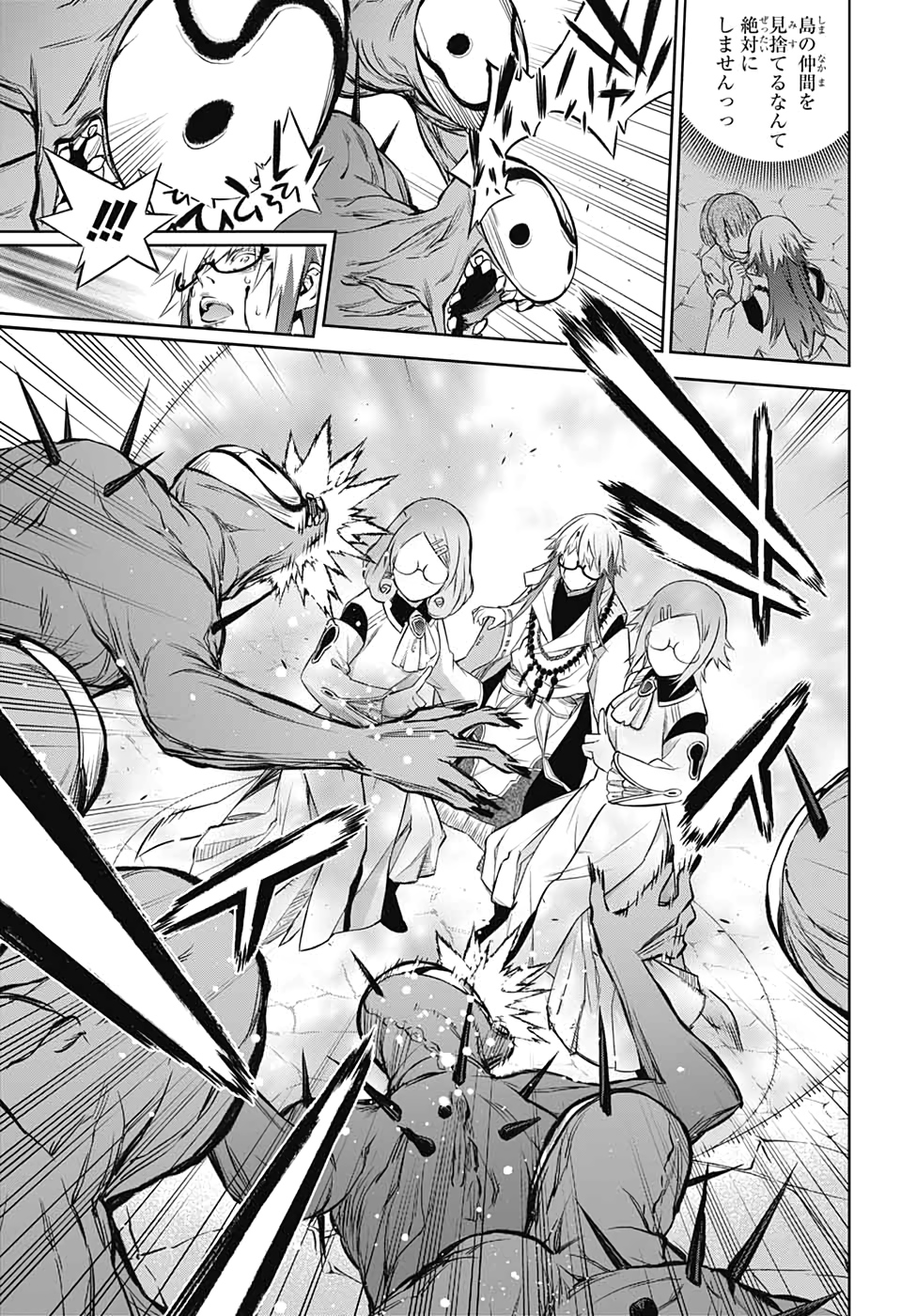 Sousei no Onmyouji Chapter 88 13ページ