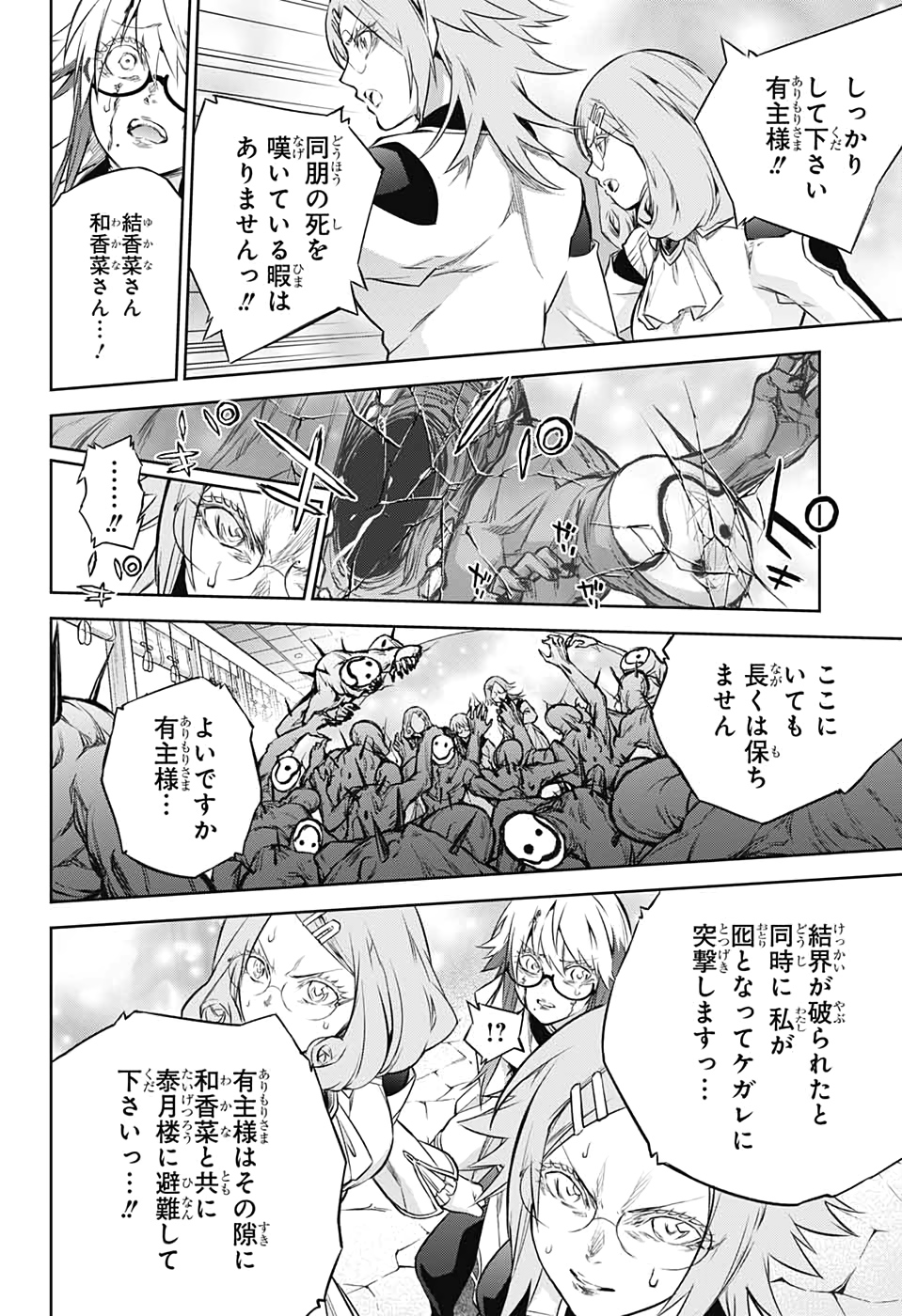 Sousei no Onmyouji Chapter 88 14ページ