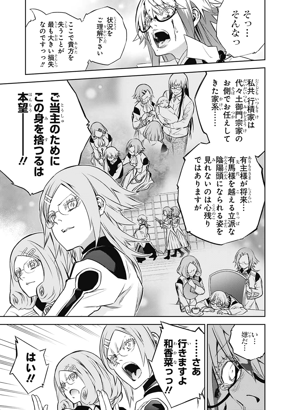 Sousei no Onmyouji Chapter 88 15ページ