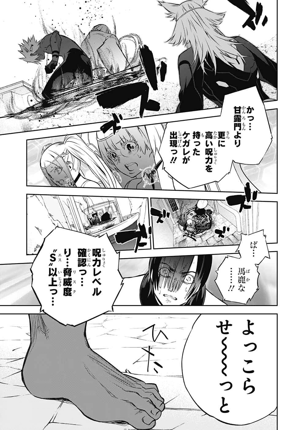 Sousei no Onmyouji Chapter 88 17ページ