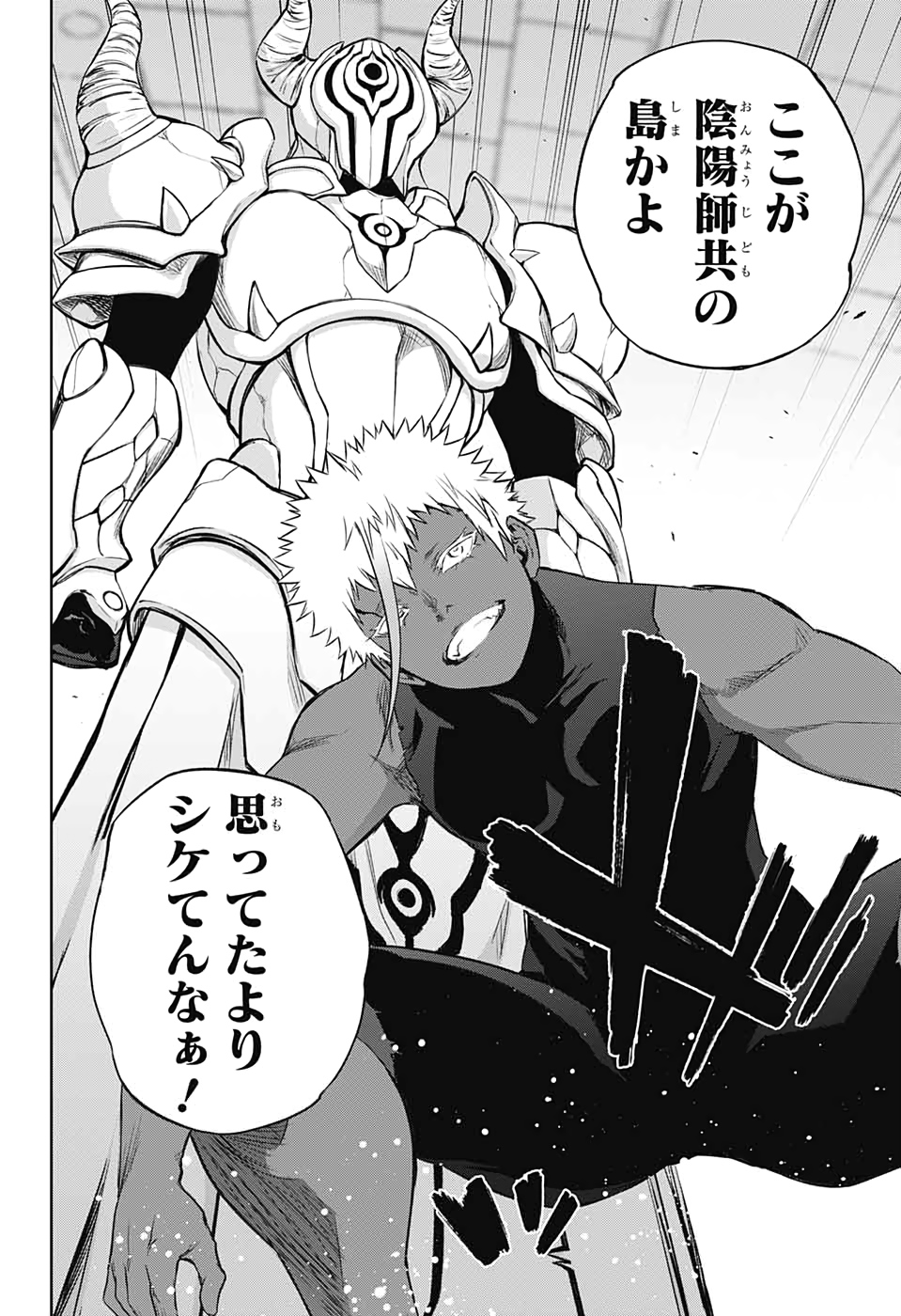 Sousei no Onmyouji Chapter 88 18ページ