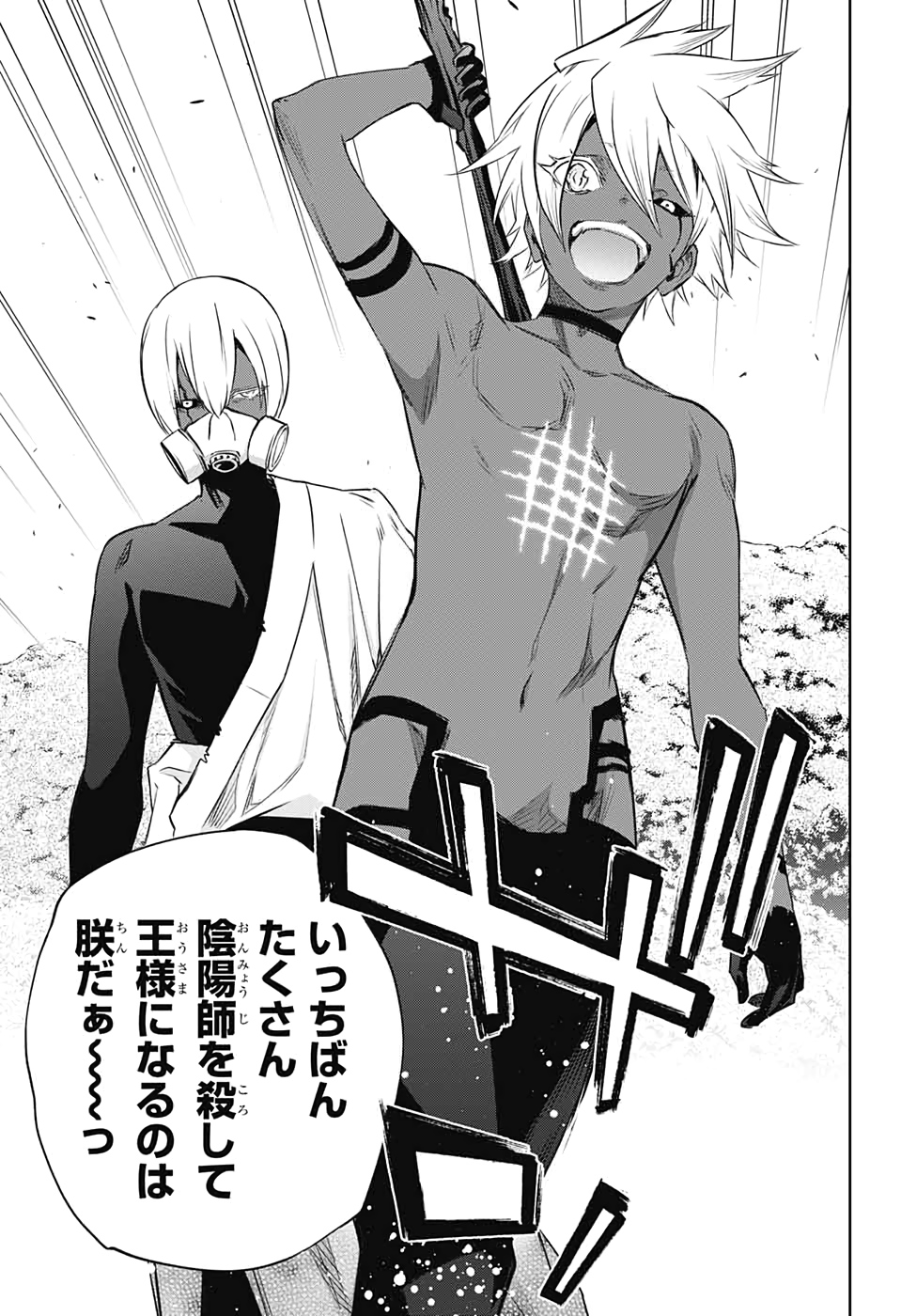 Sousei no Onmyouji Chapter 88 19ページ
